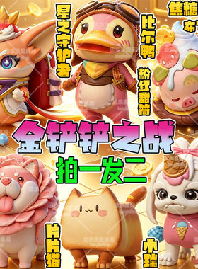 金铲铲之战玫瑰菜狗片片猫星之守护者小瑞3D打印手办模型玩具摆件
