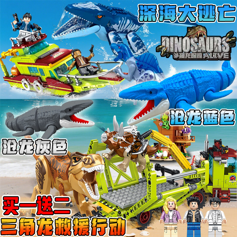 恐龙世界侏罗纪深海大逃亡三角龙救援沧龙3d打印手办拼装积木玩具