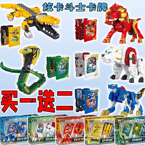 猛兽系列炫卡斗士机甲机器人变形玩具卡牌金刚模型电光狼礼物