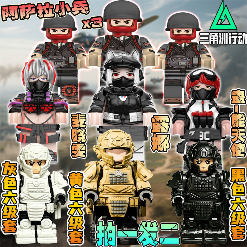 女医蛊阿萨拉小兵赛伊德凌霄戍卫三角洲行动适用乐高人仔拼装玩具