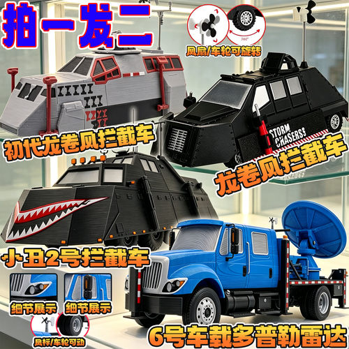 多普勒雷达龙卷风拦截车TIV2风暴追逐者可移动可升降3D手办模型男