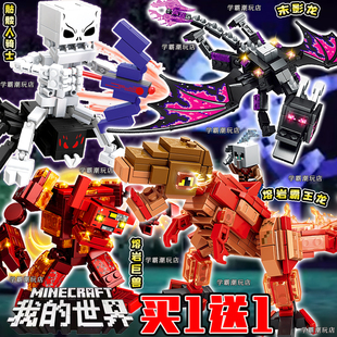 我的世界高积木骷髅射手机甲骑士熔岩霸王龙末影人拼装手办玩具男