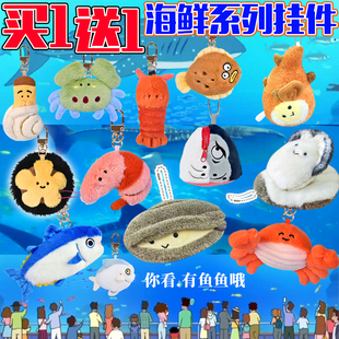 海鲜集市上岸生蚝螃蟹皮皮虾鱼头钥匙扣带拉链包挂件装饰毛绒玩偶