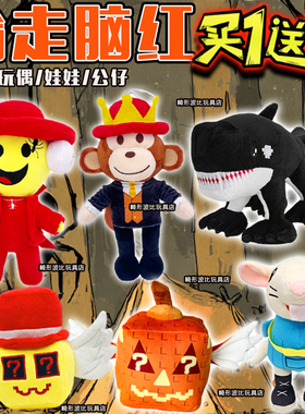 roblox偷走脑红玩偶Steal a Brainrot plush机顶盒蜘蛛人毛绒玩具