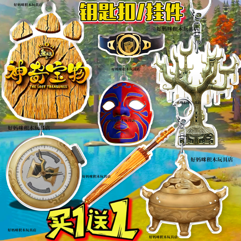 熊出没神奇宝物武器挂件周边玩具