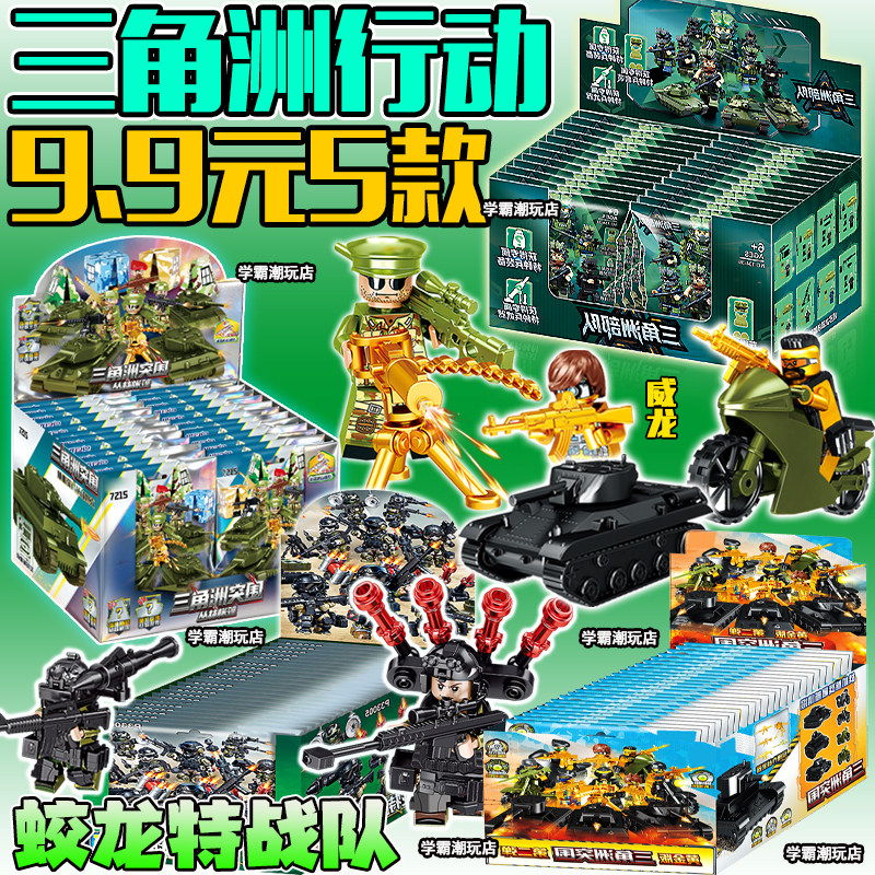 三角洲行动盲盒威龙特警人仔积木暗区突围蛟龙盲袋抽奖儿童玩具,玩具/童车/益智/积木/模型,普通塑料积木,淘宝优惠券,粉丝福利购,淘宝优惠卷