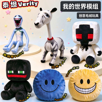 恐怖世界长马毛绒玩具LongHorse