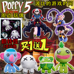 波比 游戏时间5章大型体小丑1006玩偶莉莉娃娃2变翻转怪毛绒玩具