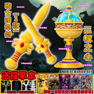 王权之心玩偶蛋仔小黄惊魂寻宝队骑士团圣剑毛绒抱枕小幽灵公仔男