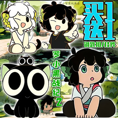 黑猫罗小黑战记2钥匙扣包挂件