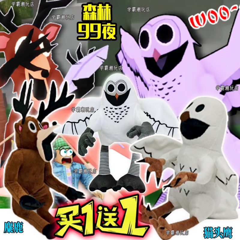 森林里的99夜玩偶麋鹿猫头鹰娃娃