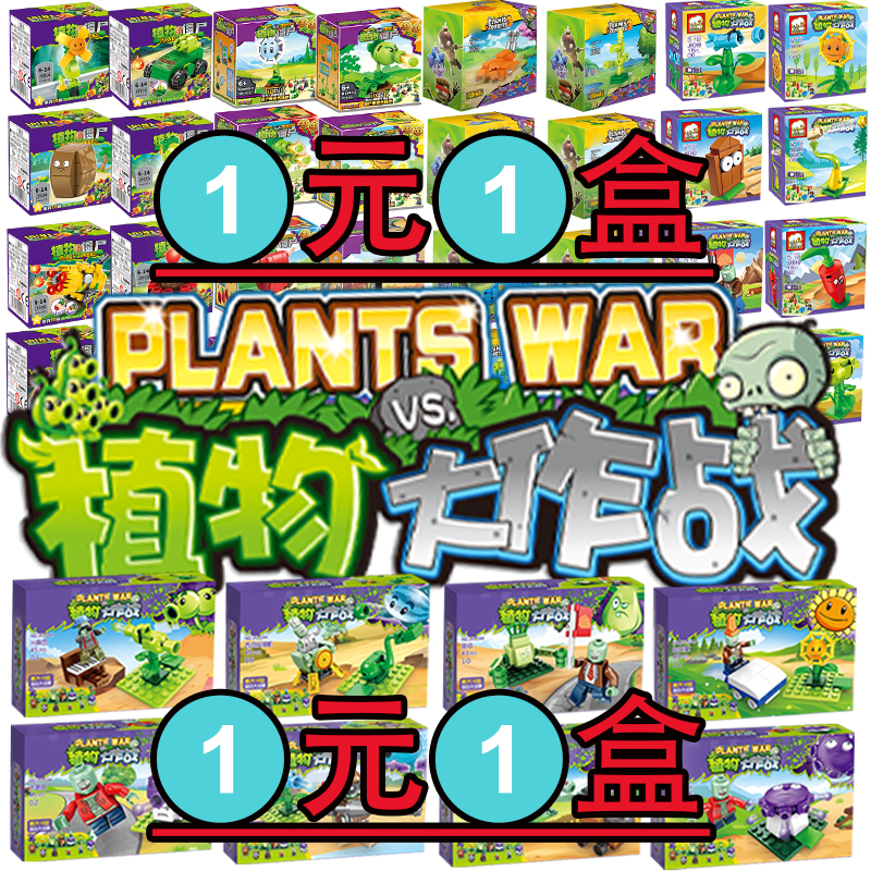 植物僵尸兼容乐高积木僵尸机甲