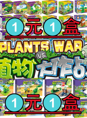 植物僵尸兼容乐高积木僵尸机甲