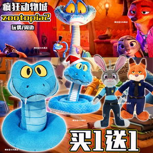 疯狂动物城玩偶zootopia2盖瑞蛇可卷造型毛绒公仔玩具布娃娃礼物6