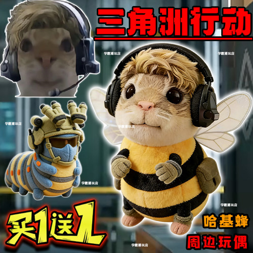 三角洲行动哈吉蜂玩偶威龙公仔