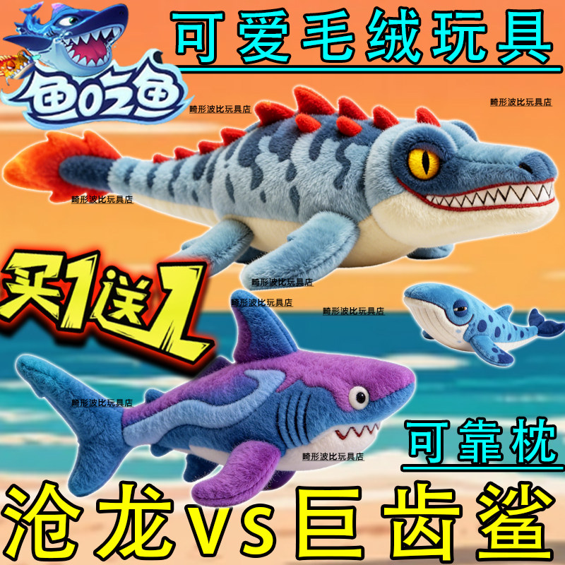 鱼吃鱼巨齿鲨海洋玩偶沧龙抱枕图片