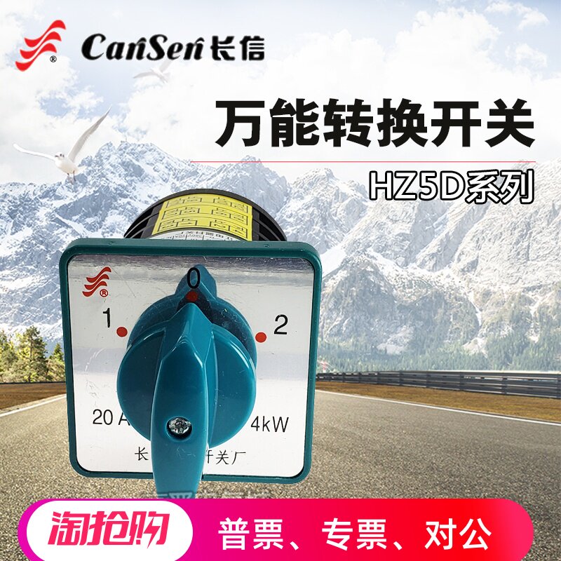 长信 组合开关hz5d-20/4 l03 lo3 m04 m05 20a 4 7.5kw 380v 220v