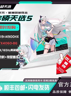 Asus/华硕 天选4 R7-7735H/RTX4060-8G笔记本电脑高刷屏游戏本