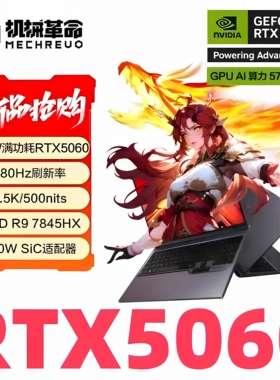 MECHREVO/机械革命蛟龙16Pro R7-8845H/4060电竞游戏本笔记本电脑
