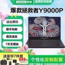 Lenovo 联想拯救者笔记本电脑电竞大学生游戏本设计办公编程学习