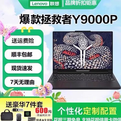 Lenovo/联想拯救者笔记本电脑电竞大学生游戏本设计办公编程学习