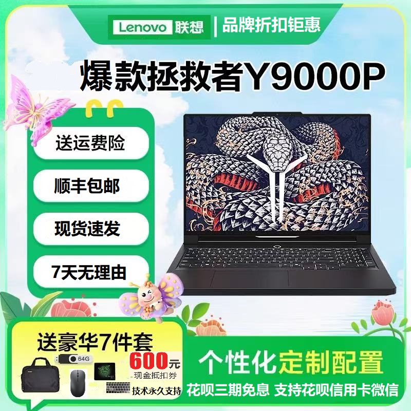 联想拯救者y9000p冰魄白游戏本/r9000p/y7000p/r7000p独显笔记本