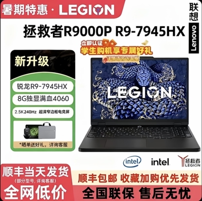 Lenovo/联想 拯救者 R9-7945HX/RTX4060笔记本电脑游戏本学生办公