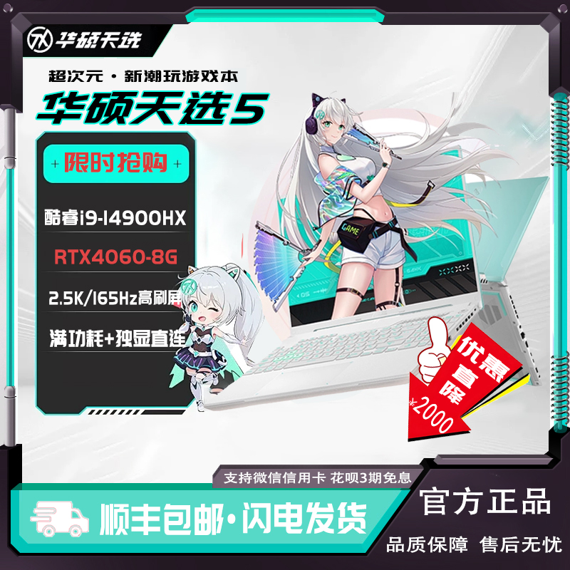 Asus/华硕 天选4 R7-7735H/RTX4060-8G笔记本电脑高刷屏游戏本