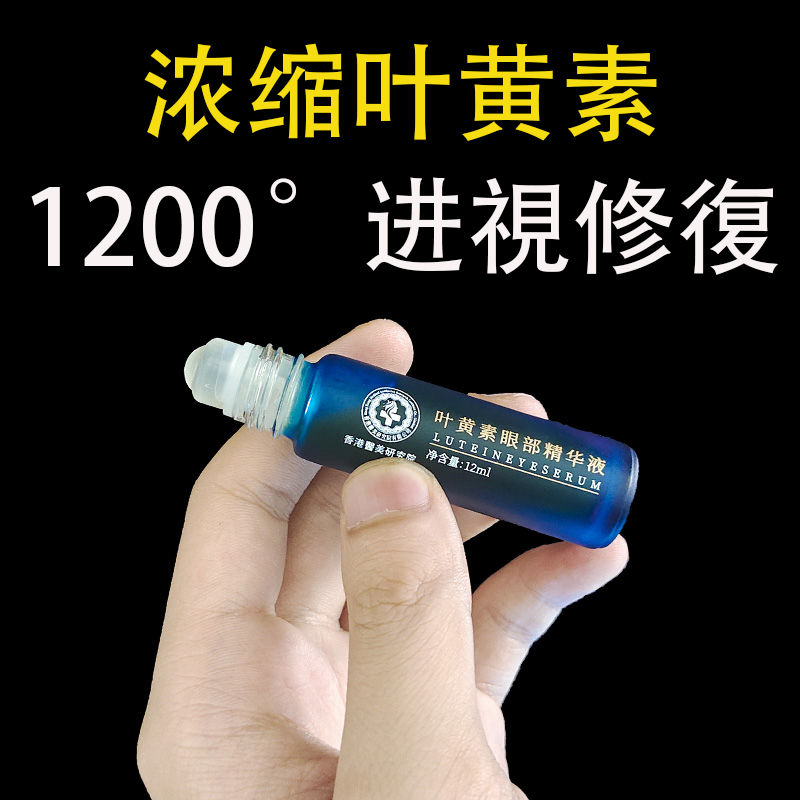 日本【护眼新科研】叶黄素明亮精华液 缓解眼疲劳 大人小孩皆用