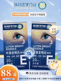 浓缩叶黄素精华液 新概念护眼 成人儿童都可用 香港联邦医学