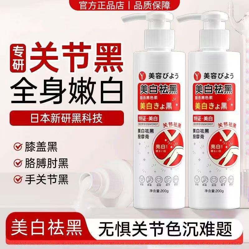 手肘膝盖胳膊肘腋下关节手指去死皮黑色素沉淀脖子黑棘皮全身美白
