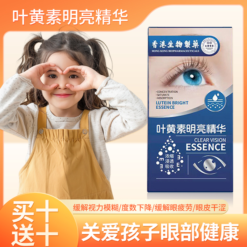 【香港生物】新概念护眼 浓缩叶黄素精华液 成人儿童都可用