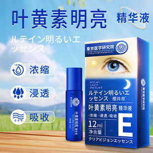 【东京医学】保护双眼浓缩叶黄素明亮精华液 成人儿童皆可使用