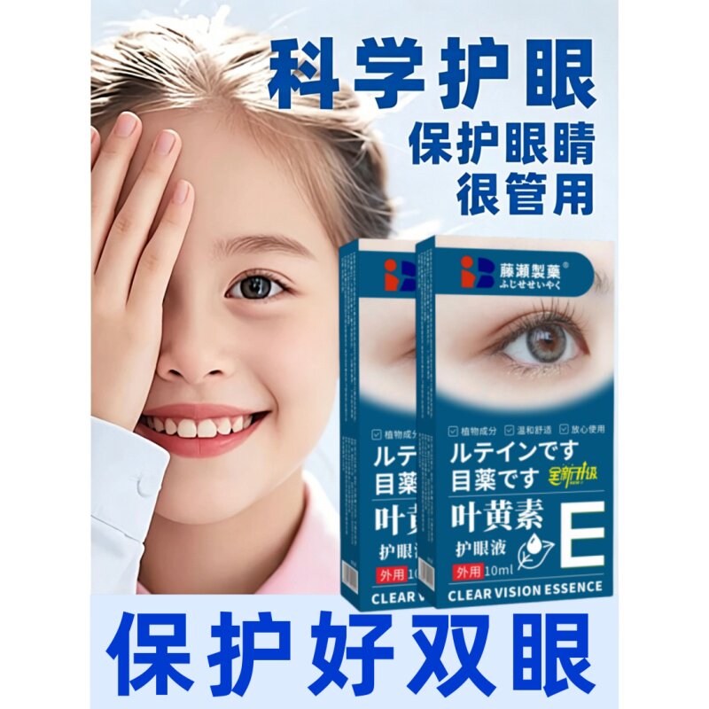【日本の配方】保护双眼浓缩叶黄素明亮精华液 成人儿童皆可使用