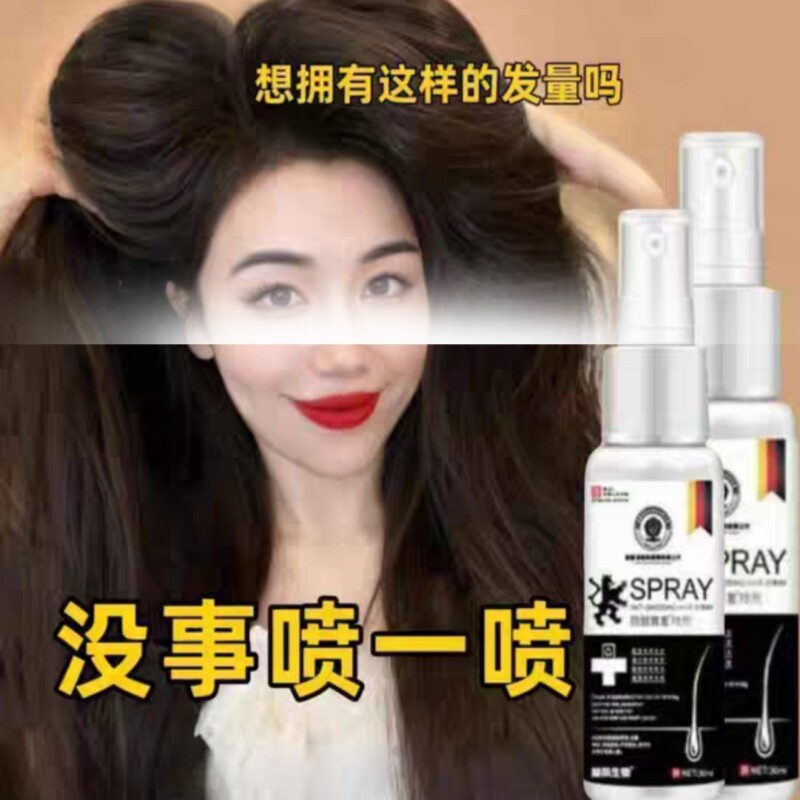 德国专研免洗增密育发喷雾