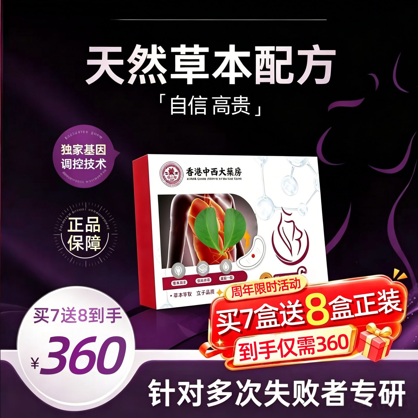 【香港热销爆款】-各大博主推荐-前沿技术-温和不刺激 买七送八