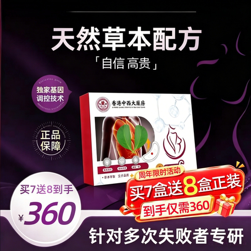 【香港热销爆款】-各大博主推荐-前沿技术-温和不刺激 买七送八
