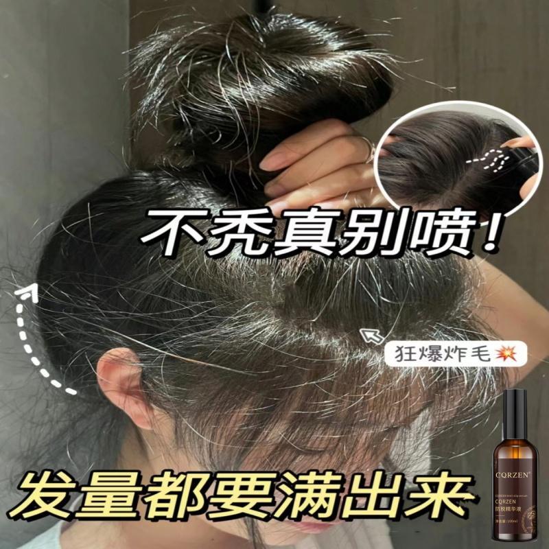 【长发新技术】长发液固发液防脱增发密发固发发际线快速增长营养