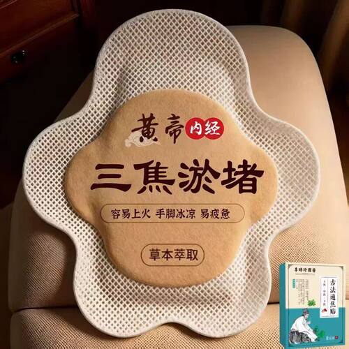 【李时珍药业】正品上热下寒中焦淤堵三焦不通虚不受补古法通焦贴