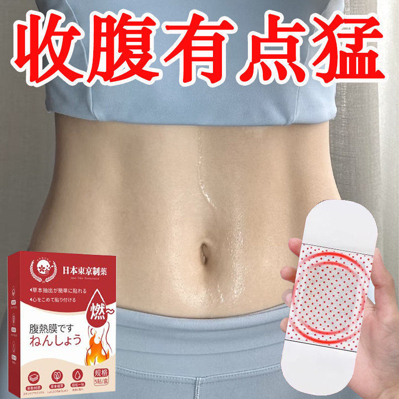 【热卖中】屈臣氏今年很火的 男女通用 睡前用 睡醒揭 懒人收腹