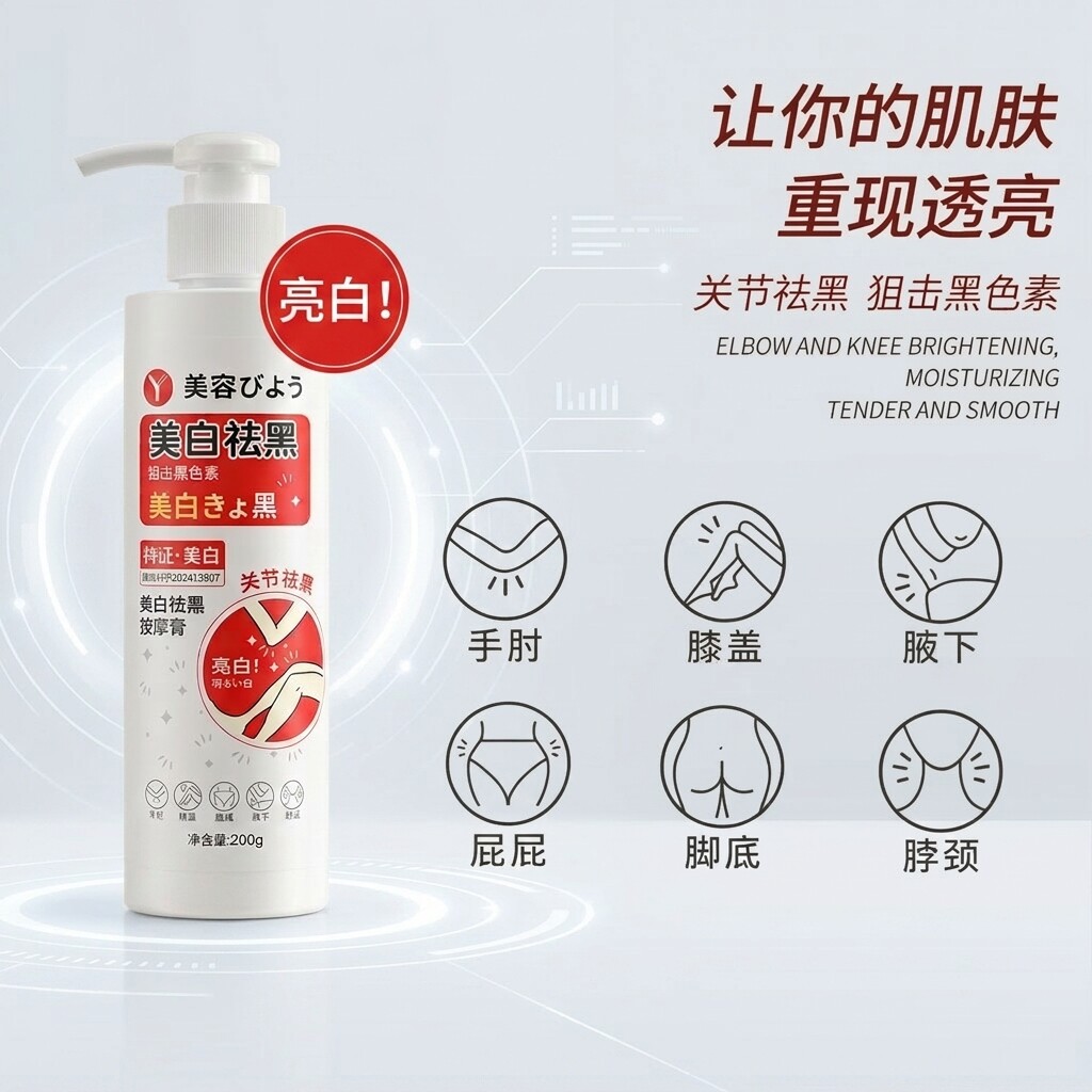 【日本研發】去关节腋下黑身体按摩乳全身嫩白淡化手胳膊肘脖子黑