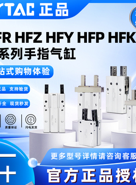 手指气缸机械抓夹手HFZ/HFY/HFK/R/P/6/10/16/20/25/32/40