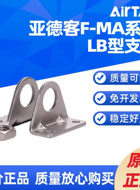 AIRAC笔型气缸脚架配件F-MA16/20/25/32/40-LB