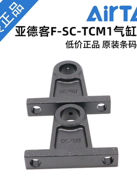 AirTAC气缸TCM1中摆架底座F-SC32/80/125/160/250-TCM1