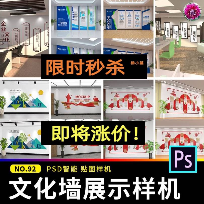 企业公司文化墙宣传栏展板荣誉墙场景展示贴图样机PSD设计素材图