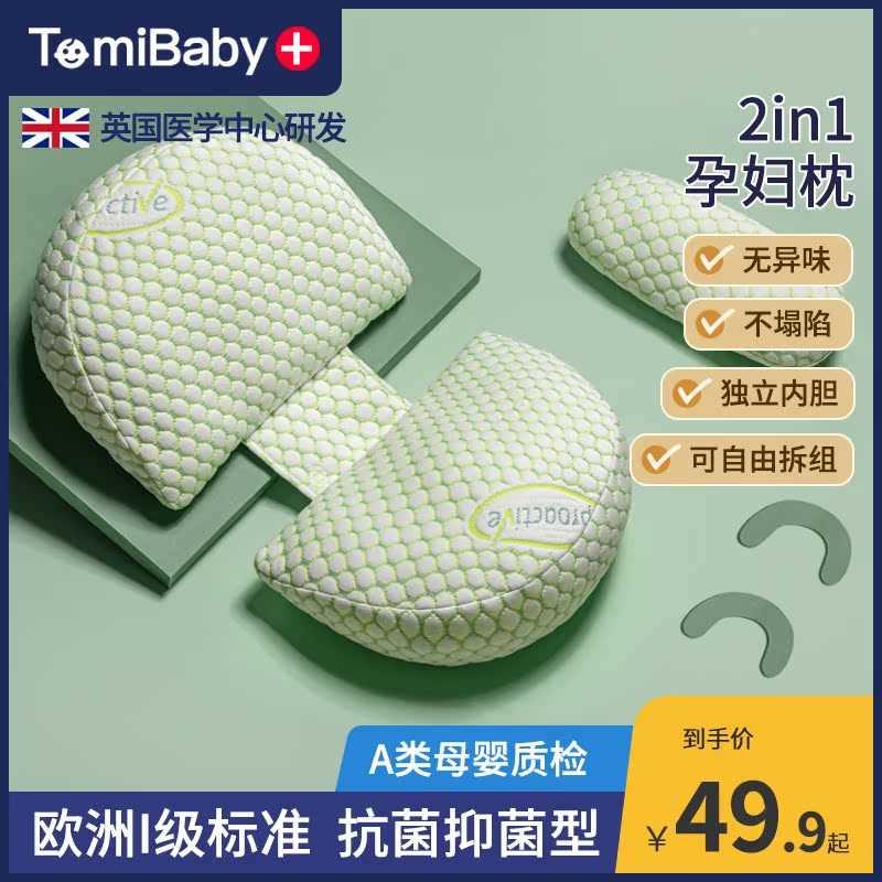 多米贝贝孕妇枕头护腰侧卧睡抱枕靠枕托腹用品睡觉怀孕神器秋冬
