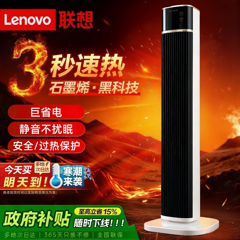Lenovo联想暖风机/安全巨省电