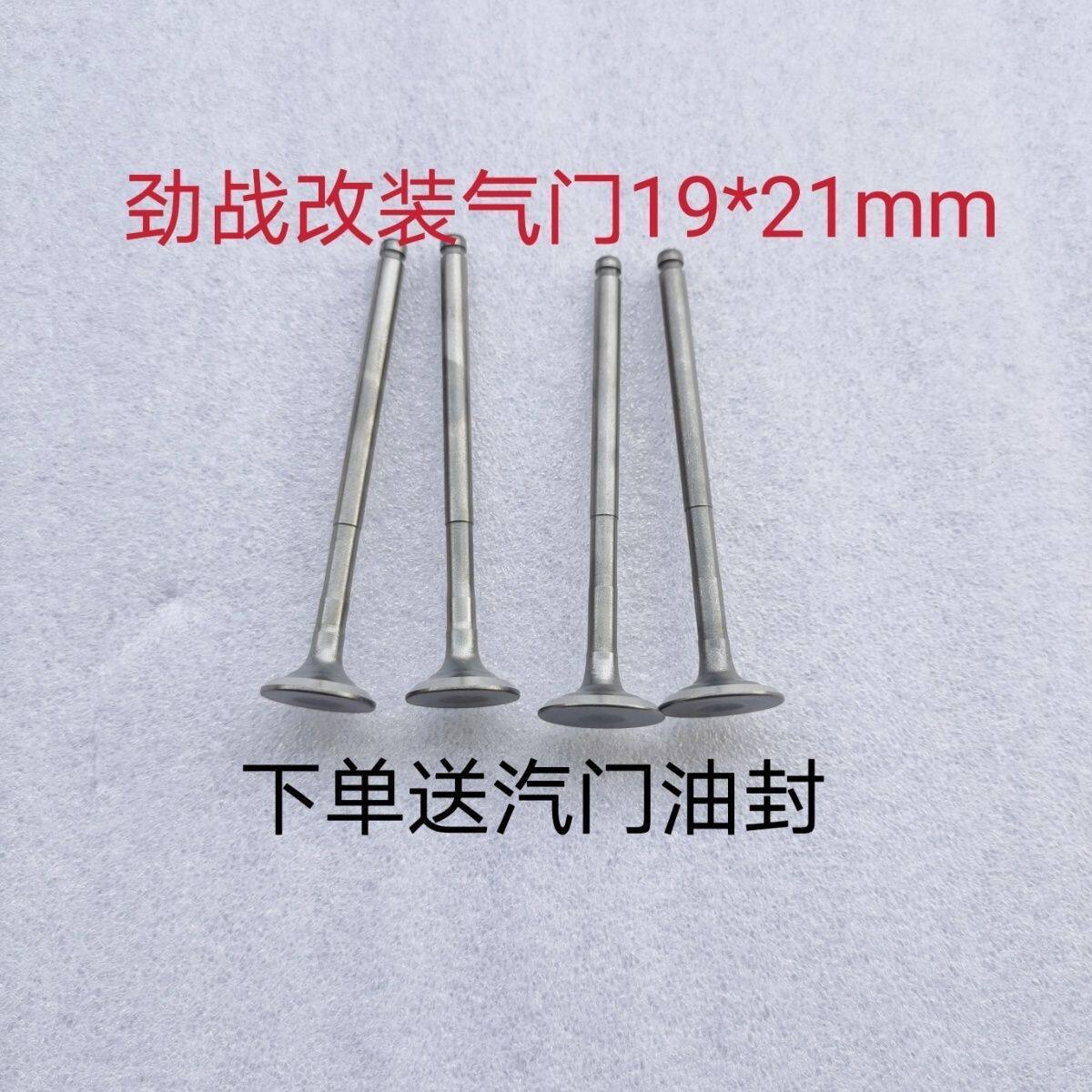 雅马三叶劲战125林海极光125福喜4V缸头改装气门19*21进排气门