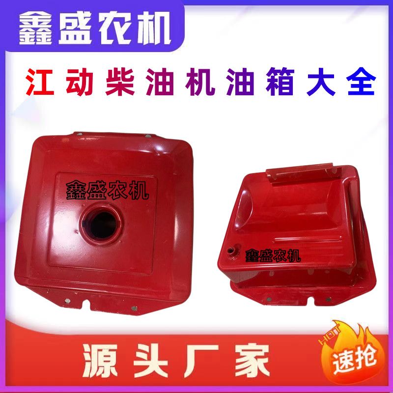 江动柴油机油箱JD1105/1115/1125/32/35/38/42铁油箱图片