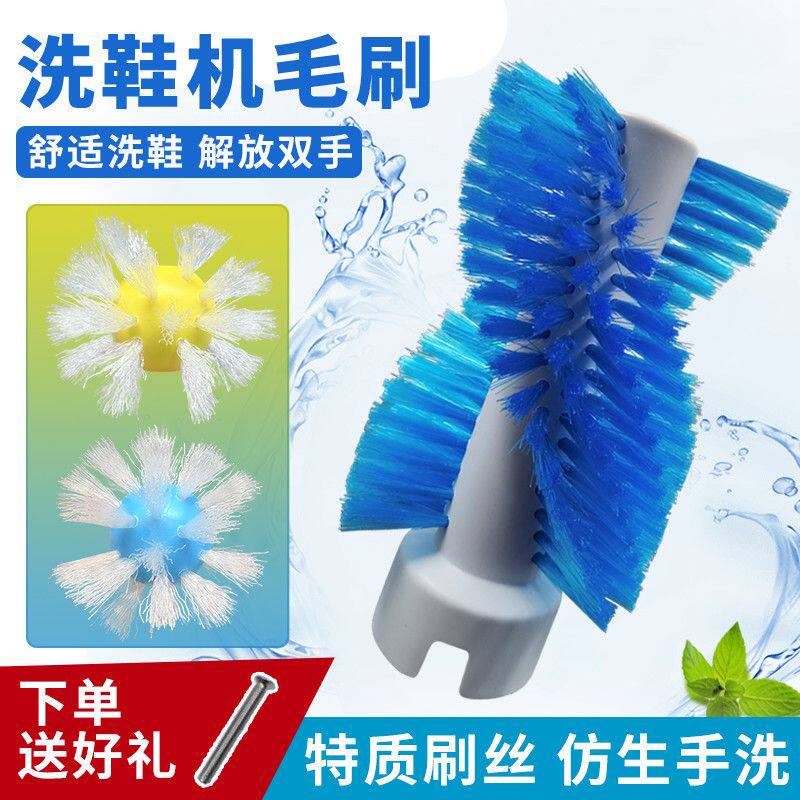洗鞋机配件毛刷刷鞋机洗鞋全自动半自动洗衣机改装刷子壁刷懒人刷